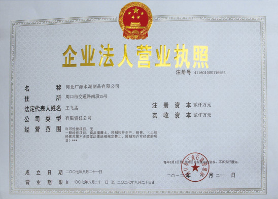 福建省遠(yuǎn)大混凝土有限公司